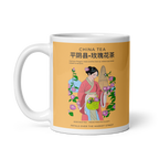 White glossy mug - Rose Bud Tea 玫瑰花茶
