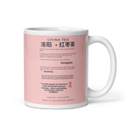 White glossy mug - Jujube Tea 红枣茶